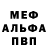 МЕФ мяу мяу David Stidham