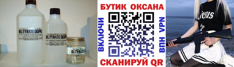 продажа наркотиков  Макушино  Бутират бутик 