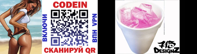 Codein напиток Lean (лин)  Макушино 